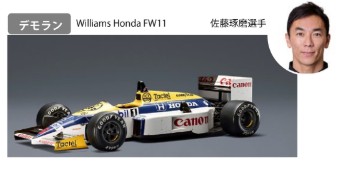 デモラン佐藤選手