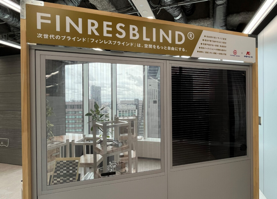 フィンレスブラインド