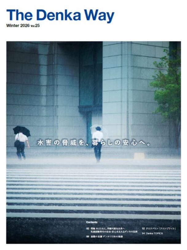 「Ｔｈｅ　Ｄｅｎｋａ　Ｗａｙ」２０２６　Ｗｉｎｔｅｒ号