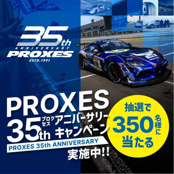 アニバーサリーキャンペーン