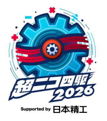 「超ニコ四駆」協賛のロゴマーク