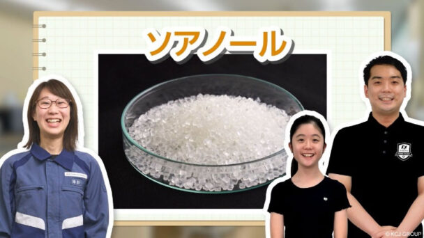 「化学メーカーの仕事～化学の力で素材をつくる～」イメージ②