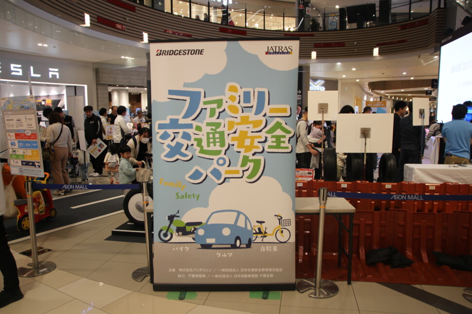 ファミリー交通安全パーク