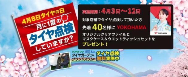 キャンペーン告知バナー