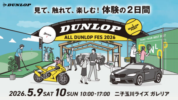 オールダンロップフェス