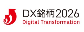 デジタルトランスフォーメーション銘柄２０２６