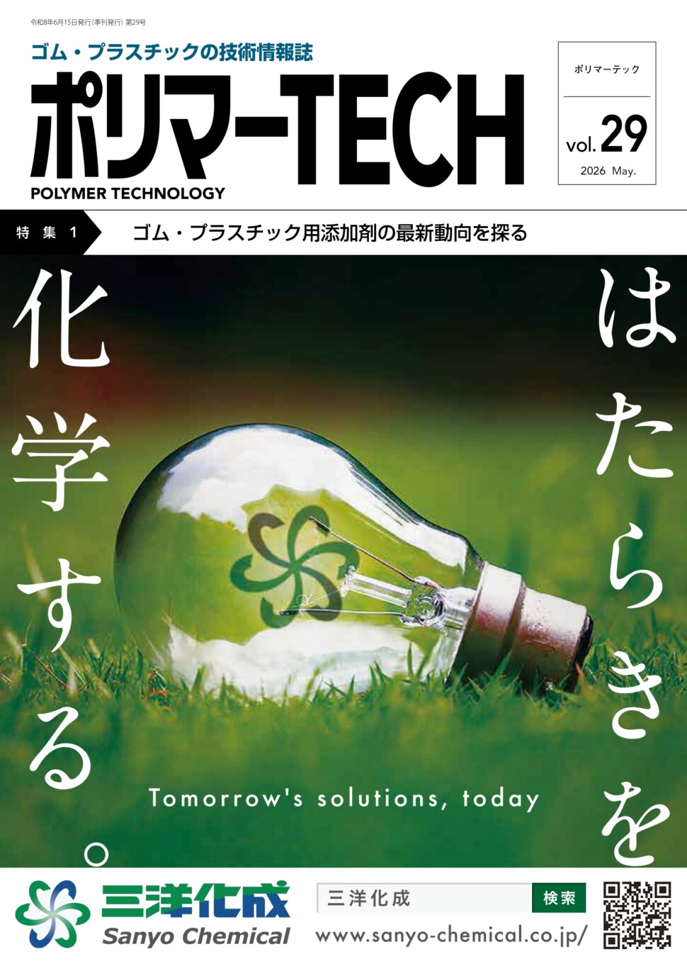 ポリマーTECH Vol.29