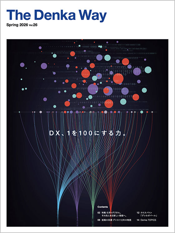 「Ｔｈｅ　Ｄｅｎｋａ　Ｗａｙ」２０２６　Ｓｐｒｉｎｇ号の表紙
