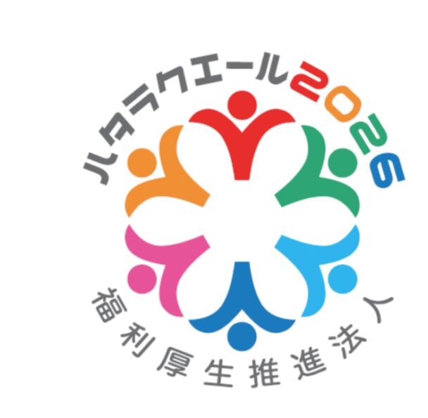 ハタラクエールロゴ