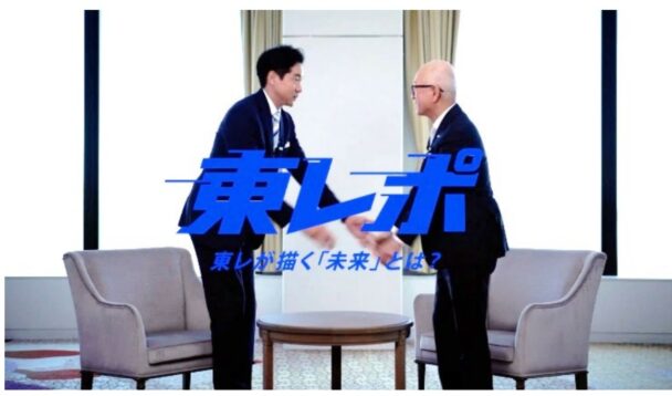 東レポ