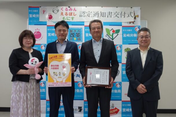 宮崎労働局雇用環境・均等室橋本智晴室長、同社業務部福重亮課長代理、山本浩正社長、宮崎労働局吉越正幸局長