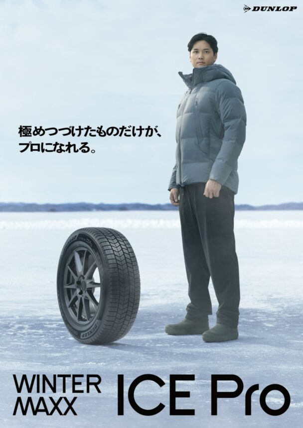 氷上に強いアイスプロ