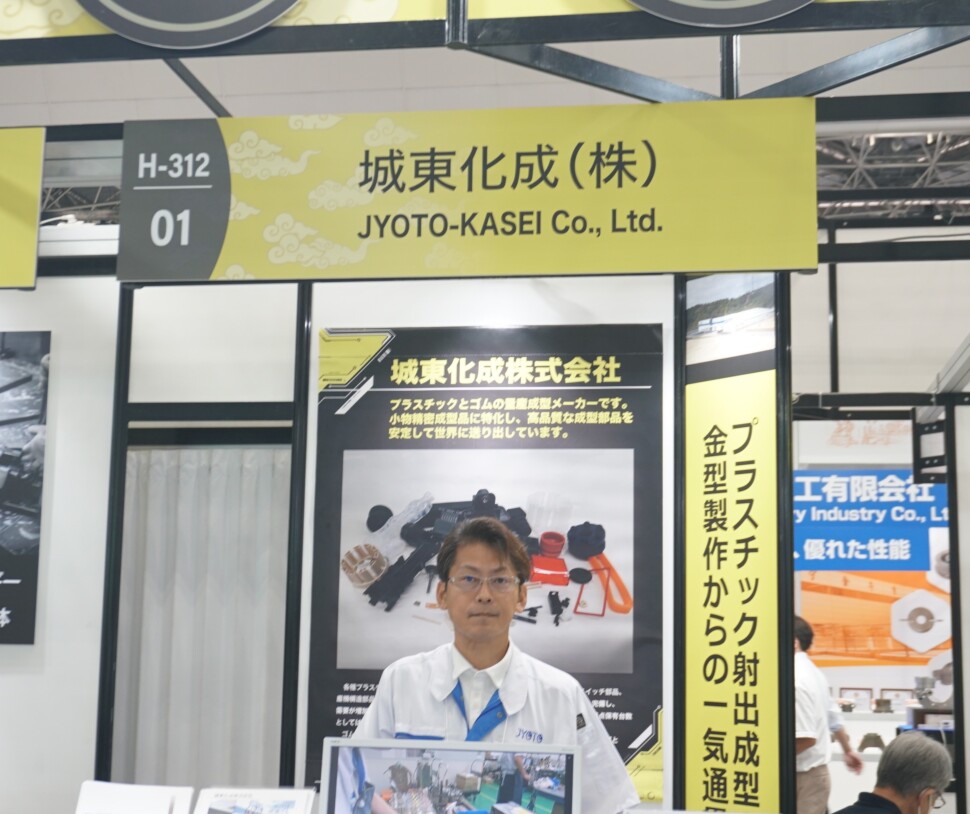 城東化成