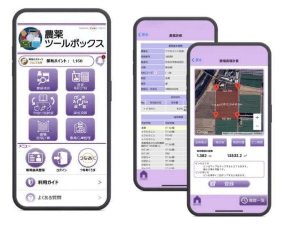 農薬ツールボックスウェブサイト