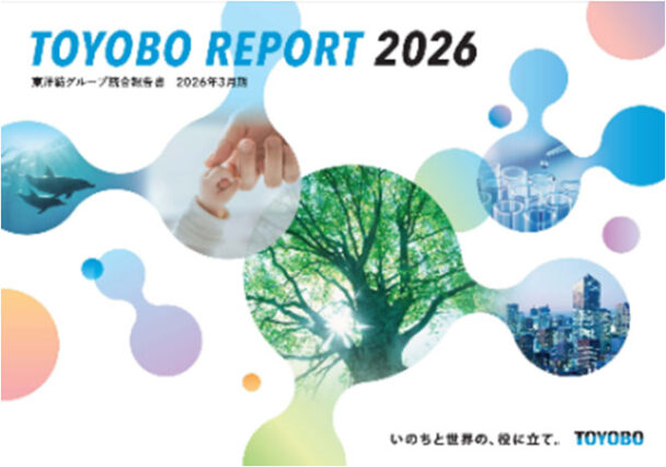 「TOYOBO REPORT 2026」の表紙