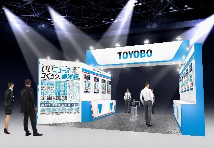 ブースイメージ:「高機能マテリアル展」