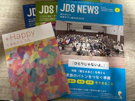 季刊会報JDSニュース