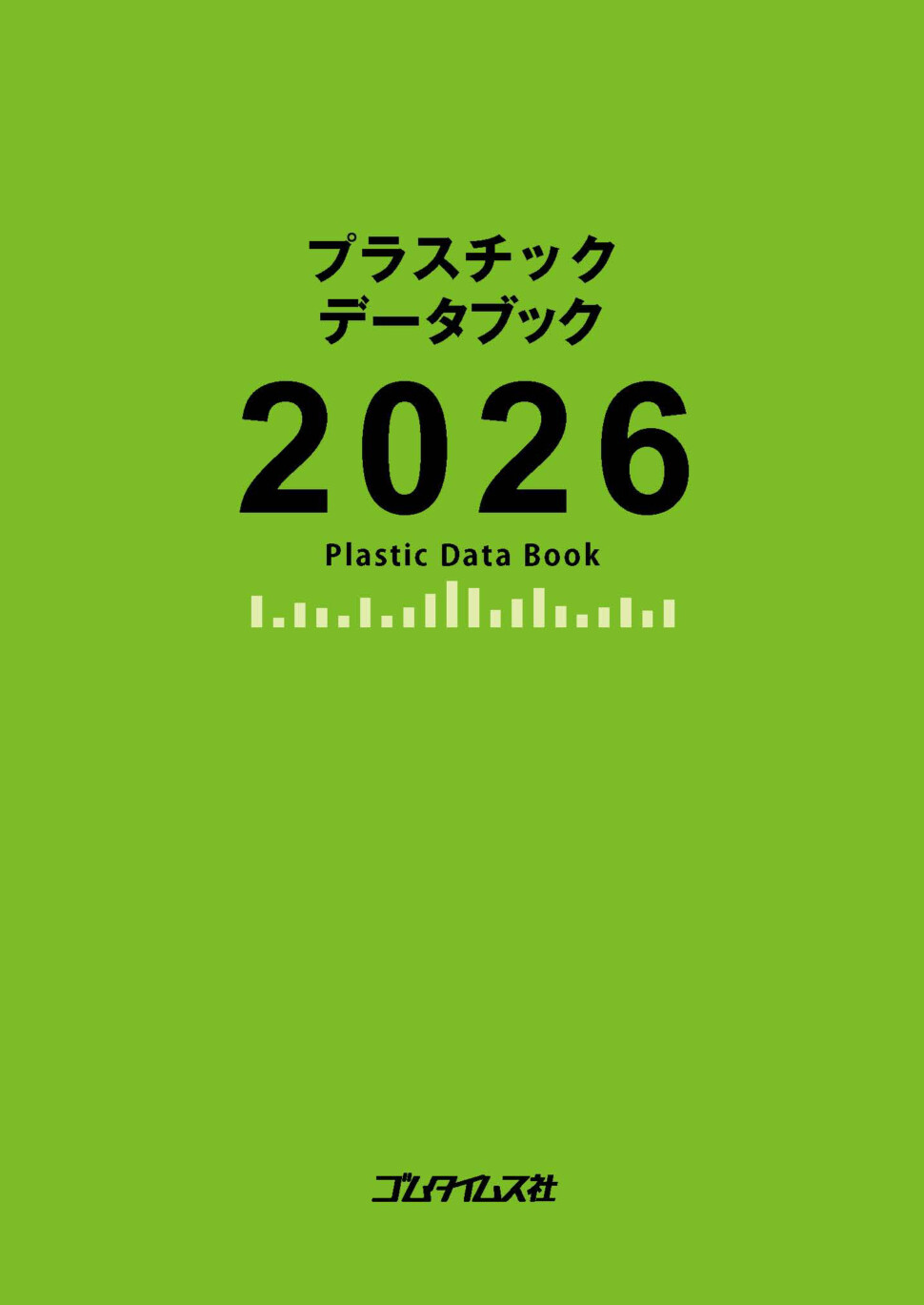 プラデータブック2026