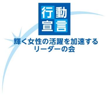 「輝く女性の活躍を加速するリーダーの会」ロゴマーク