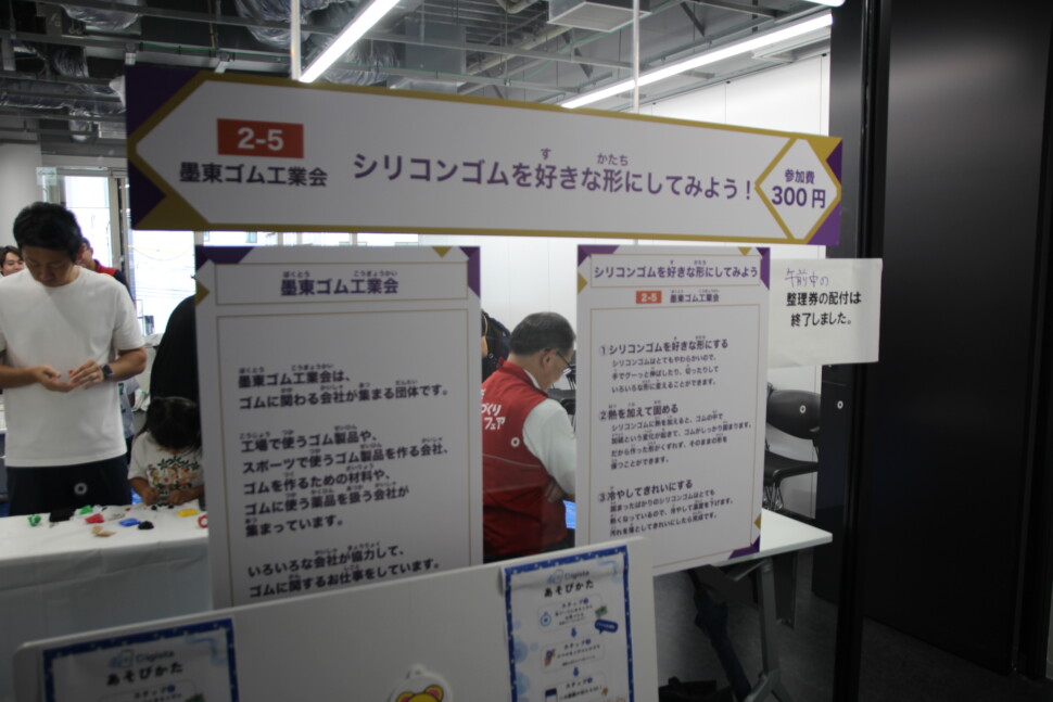 墨東ゴム工業会のブース