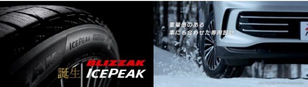 ＢＬＩＺＺＡＫ　ＩＣＥＰＥＡＫ「新登場」篇