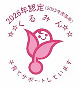 くるみん
