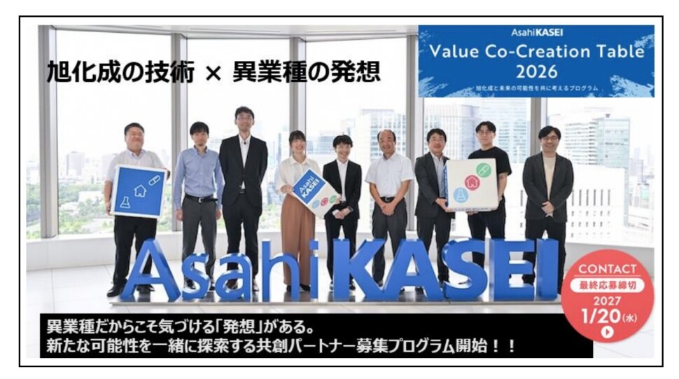 共創パートナー募集