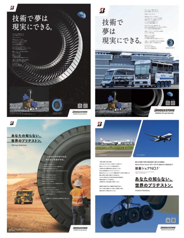 受賞した４点の広告シリーズ