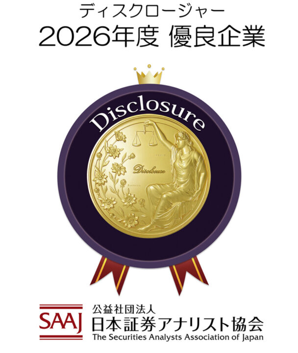 「証券アナリストによるディスクロージャー優良企業選定」のマーク