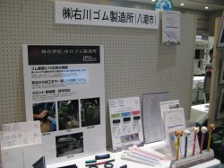 右川ゴム製造所